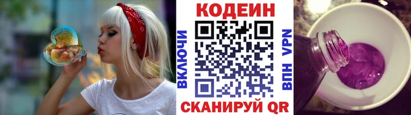 Кодеин Purple Drank Воронеж